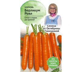 Семена ОКТЯБРИНА ГАНИЧКИНА Морковь Берликум Роял 2 г 119116 