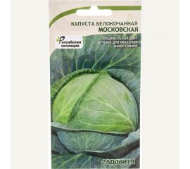 Семена САДОВИТА Капуста Московская белокочанная 0.5 г 00140084 
