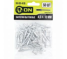 Вытяжные заклепки On алюминиевые, 4x10 мм, 50 шт. 18-03-410 