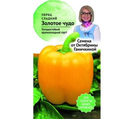 Семена ОКТЯБРИНА ГАНИЧКИНА Перец Золотое чудо 0.3 г 119135 