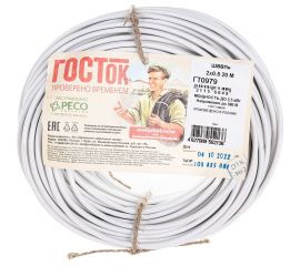 Провод ШВВП 2 х 0.5 белый 20м ГОСТок ГТ0979 