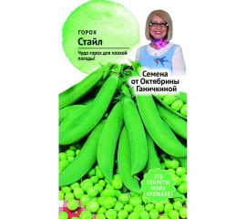 Семена ОКТЯБРИНА ГАНИЧКИНА Горох Стайл 8 г 119647 