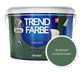 ВД краска Dufa TREND FARBE Зеленый папоротник (18-0121) 2,5 л Н0000006899 