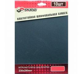 Бумага абразивная влагостойкая (10 листов; 230х280 мм; P180) SKRAB 35724 