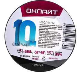 Изолента ОНЛАЙТ OIT-B15-10/BL ПВХ, черная, Китай 71674 