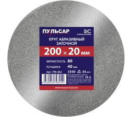 Диск абразивный для точила 200х20х40 мм, F 80 серый (SiC) Пульсар 798-454 