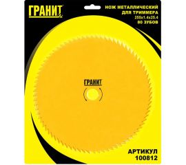 Нож металлический для триммера (80 зубьев, 255/1.4/25.4 мм) ГРАНИТ 100812 