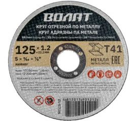 Круг отрезной для металла 125x1.2x22.2 мм ВОЛАТ 90125-12 