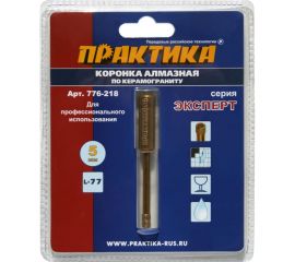 Коронка алмазная по керамограниту (5 мм) ПРАКТИКА 776-218 