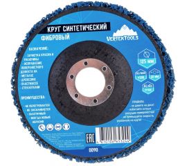Круг шлифовальный коралловый фибровый синий vertextools 0090 