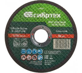 Круг отрезной по металлу (125х2.5х22.2 мм; 84%A+16%B) Сибртех 743327 