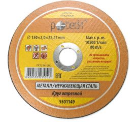 Круг отрезной по металлу 150х2.0х22.23 мм Pobedit 5501149 