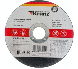 Диск отрезной по металлу 125x1.2x22.23 мм KRANZ KR-90-0913 