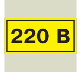 Самоклеящаяся этикеткаIEK 90х38 мм, символ ""220В"" YPC10-0220V-3-021 