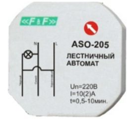 Лестничный автомат F&F для установки в монтажной коробке ASO-205 EA01.002.003 