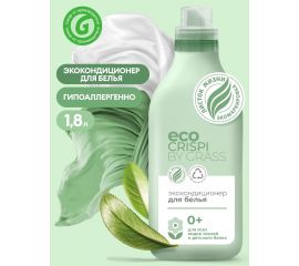 Эко кондиционер для белья Grass CRISPI концентрированный ополаскиватель гель для стирки, флакон 1800 мл 125704 