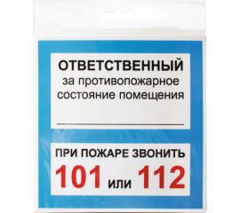 Наклейка Контур Лайн 130х130 Ответственный за псп 10FC0306 