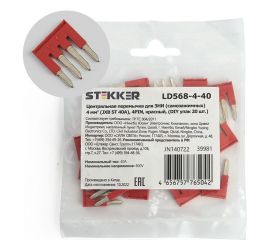 Центральная перемычка для самозажимных ЗНИ STEKKER 4 мм2 (JXB ST 4) 4PIN LD568-4-40 (DIY упаковка 20 шт) 39981 