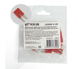 Центральная перемычка для самозажимных ЗНИ STEKKER 4 мм2 (JXB ST 4) 2PIN LD568-2-40 (DIY упаковка 20 шт) 39979 