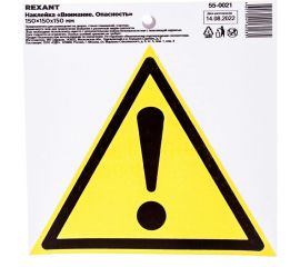 Наклейка-знак безопасности REXANT Внимание Опасность, 150х150х150мм, 10шт 55-0021 