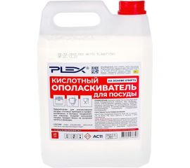 Кислотный ополаскиватель для посуды PLEX 5 л УТ000005623 