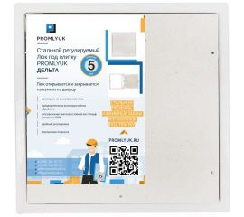 Стальной регулируемый люк под плитку PROMLYUK ДЕЛЬТА 30х30 73300300 