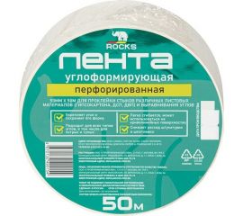 Углоформирующая перфорированная лента ROCKS 50 мм, 50 м 015 