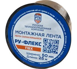 Монтажная лента РУ-ФЛЕКС 0,10x050-025 ПВХ, черный 14199 