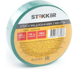 Изоляционная лента STEKKER intp01319-20 0,13x19 мм, 20 м, зеленая 39909 