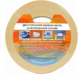 Клейкая лента на вспененнной основе KROLL 12 мм х 10 м 4607190400953 