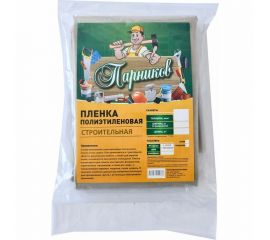 Строительная пленка Парников 1 сорт, 120 мкм 4680036959686 