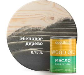 Масло для интерьера Goodhim, эбеновое дерево 0,75 л. 75506 