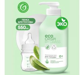 Эко-средство для мытья посуды Grass CRISPI для детской посуды, игрушек, бутылочек и сосок, флакон 750 мл 125721 