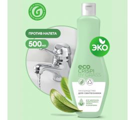 Чистящее эко-средство для сантехники, ванны, унитаза Grass CRISPI от извести и антижир, флакон 500 мл 125715 