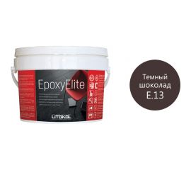 Эпоксидный состав для укладки и затирки LITOKOL EpoxyElite E.13 ТЁМНЫЙ ШОКОЛАД 2 кг 482350003 