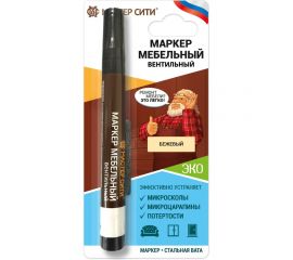 Мебельный маркер Мастер Сити вентильный, блистер, бежевый 201 2071201 