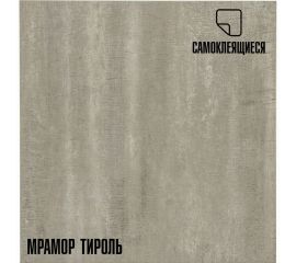 Самоклеящаяся ПВХ плитка LAKO Тироль (толщина 2 мм; 2,52 м²) LKD-81102-4 