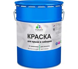 Краска MALARE для металлических заборов, глянцевый, светло-серый, 18 кг 2014080521001 