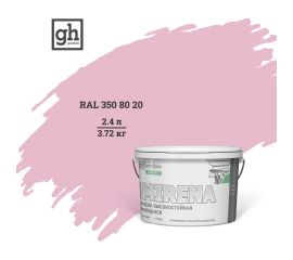 Колерованная краска Goodhim EXPERT MIRENA D2 RAL 350 80 20, высокостойкая, моющаяся, 2.4 л, 3.72 кг 51252 