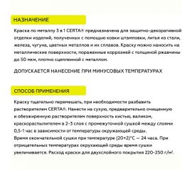 Аэрозольная краска 3 в 1 Certa по ржавчине, металлу вишневый (~RAL 3005) KRGL300597 