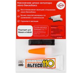 Шток актуатора бензобака Unevix B3 UX-RK-B3 