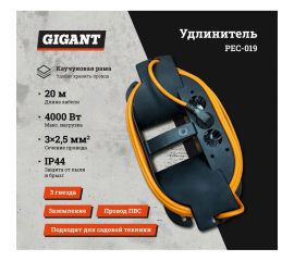 Удлинитель на каучуковой рамке Gigant Professional ПВС 3х2,5 4000Вт 3 розетки 20м 80049 