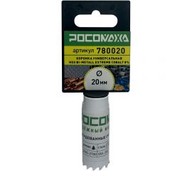 Коронка HSS Bi-Metall Extreme Cobalt 20 мм Росомаха 780020 