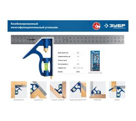Комбинированный многофункциональный угольник ЗУБР Профессионал 300 мм 3436_z02 