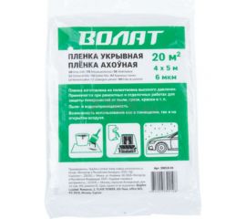 Пленка укрывная 4x5 м, 6 мкм ВОЛАТ 39010-01 