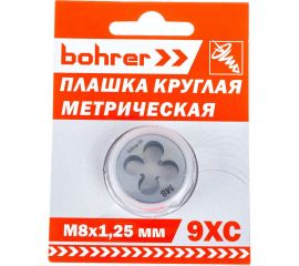 Плашка BOHRER круглая М8,0 х 1,25 мм метрическая сталь 9ХС 31708125 
