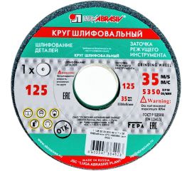 Круг заточной (125х20х32 мм; 63С 60 K V 25 СМ1 КБ) Луга D2101252032325K 