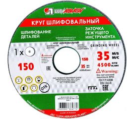 Круг заточной (150х20х32 мм; 63С 60 K V 25 СМ1 КБ) Луга D2111502032325K 