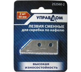 Лезвия для скребка по кафелю сменные, 2 шт Управдом 252560-2 4100002740 