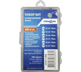 Набор бит 60 шт в пластиковом боксе, CrV, 233311-H60 Управдом 4100002282 
